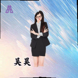吴昊